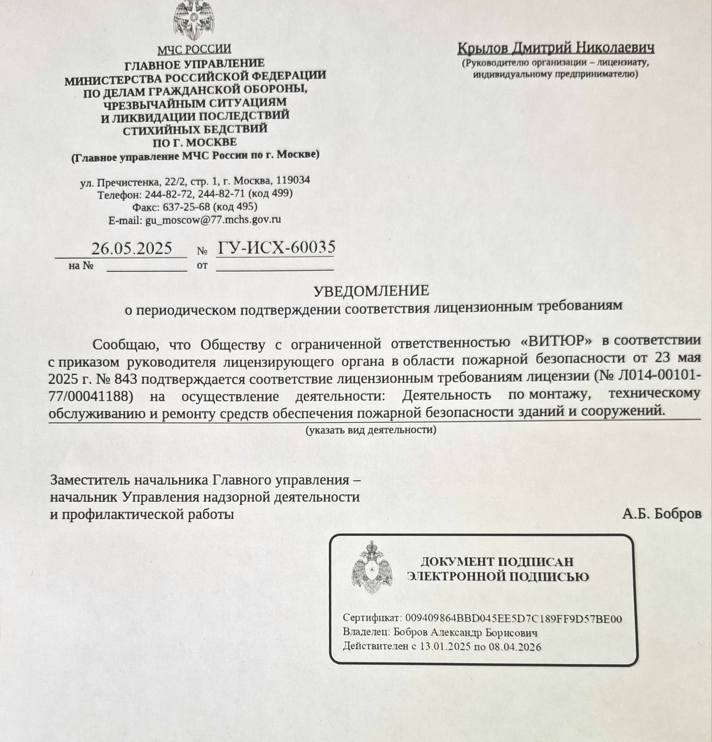 Проверка  ГУ МЧС по г. Москве